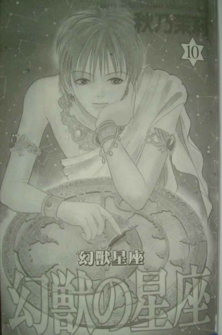 幻兽星座第10卷图