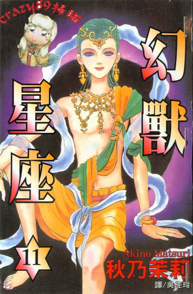 幻兽星座第11卷图