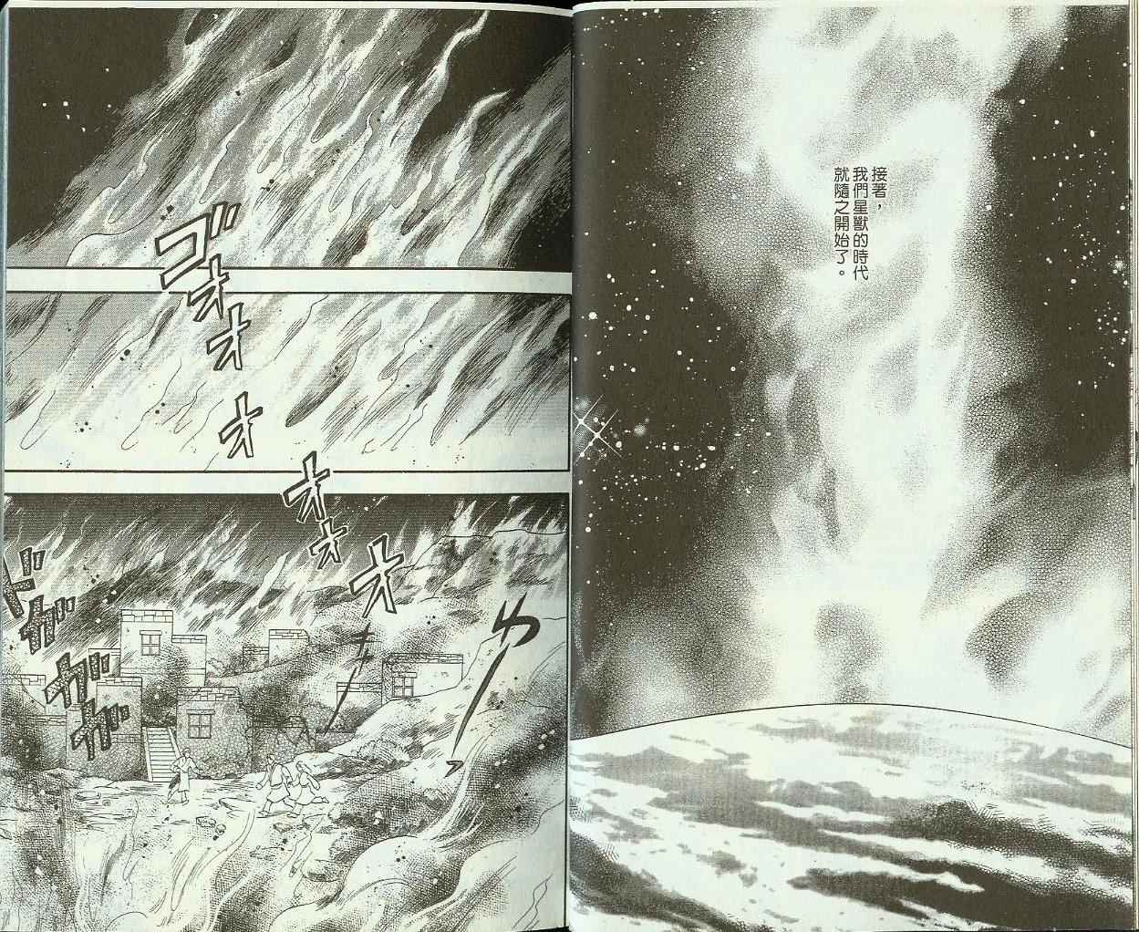 幻兽星座第11卷图