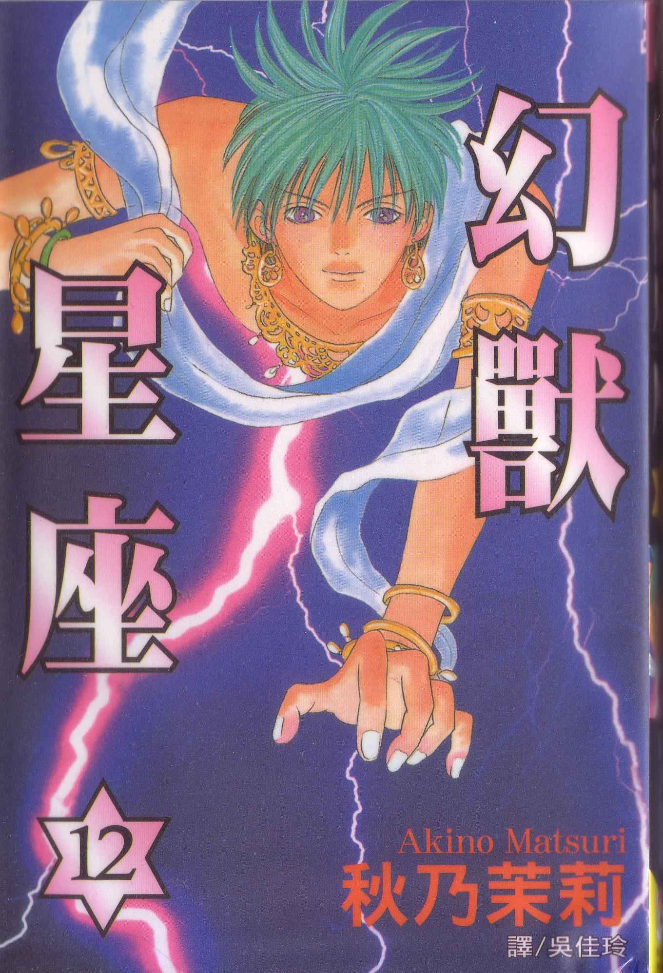 幻兽星座第12卷图