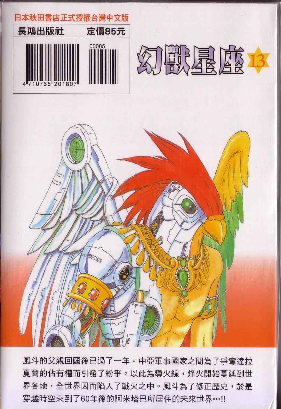 幻兽星座第13卷图