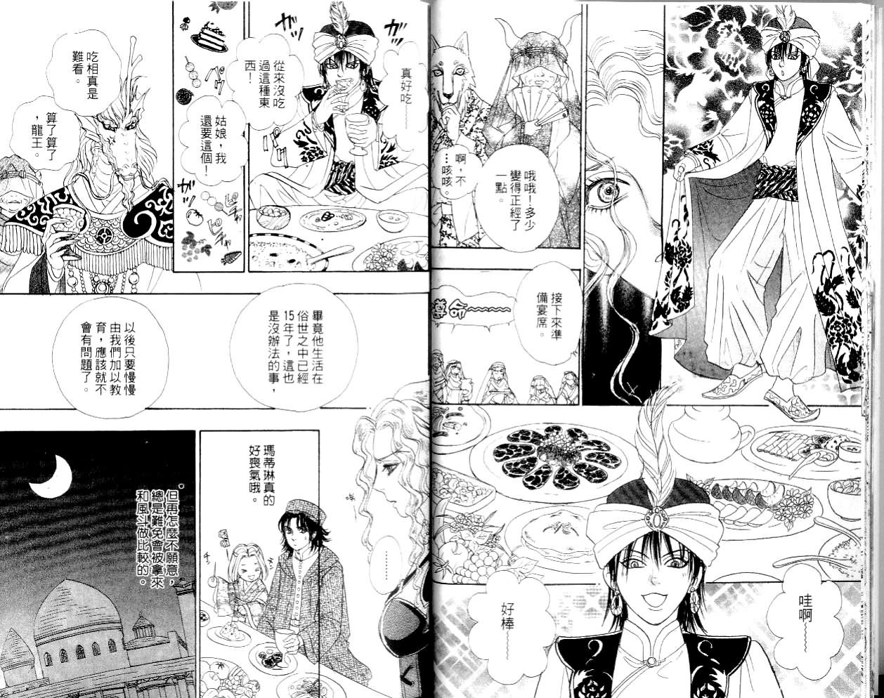 幻兽星座第14卷图