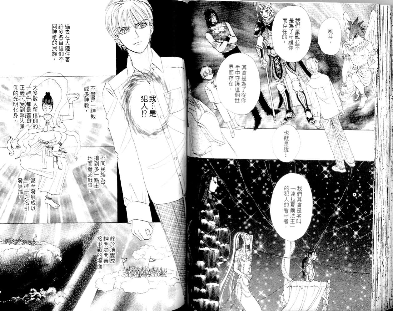 幻兽星座第14卷图