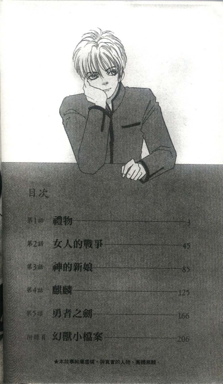 幻兽星座第3卷图