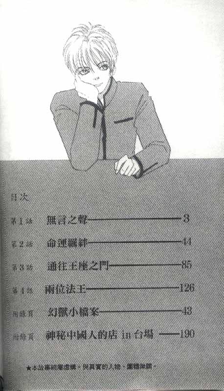 幻兽星座第4卷图