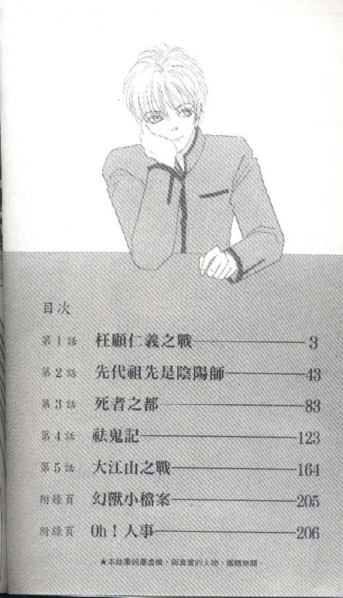 幻兽星座第5卷图