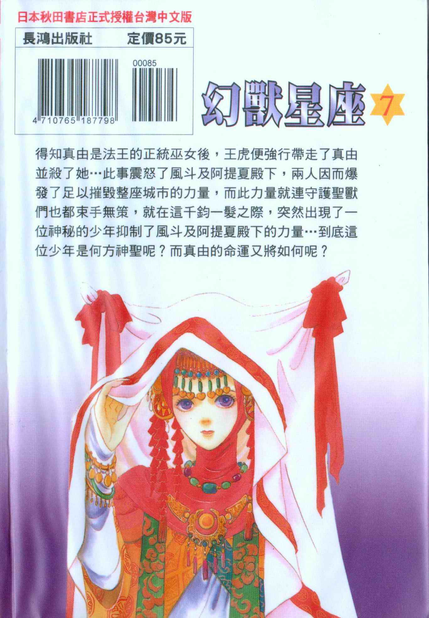 幻兽星座第7卷图