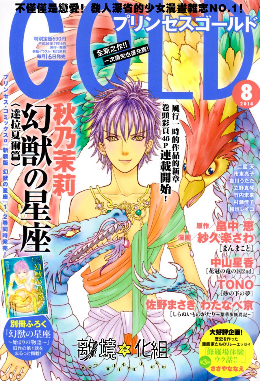 幻兽星座～达拉夏尔篇～第1话图