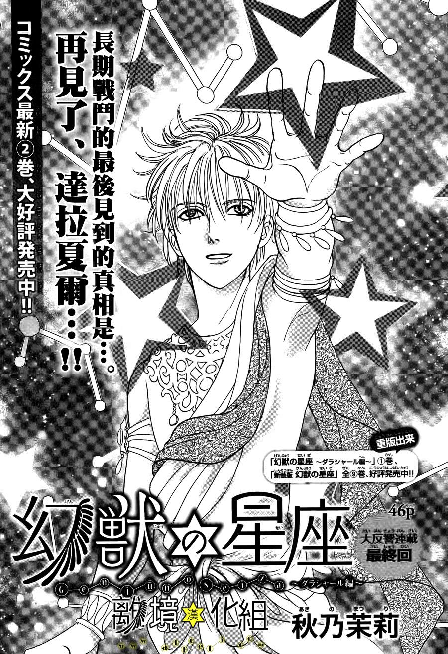 幻兽星座～达拉夏尔篇～第10话图