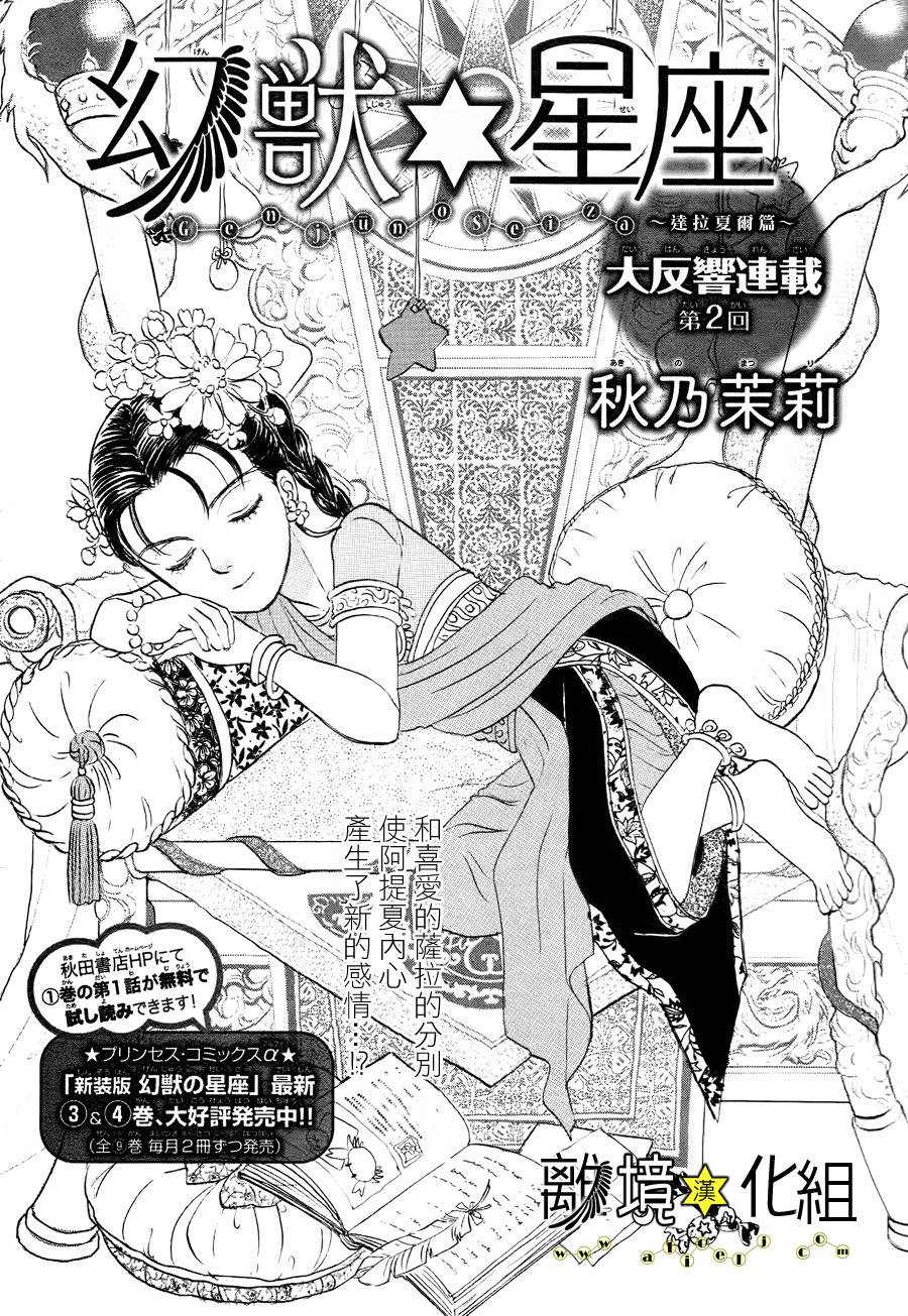 幻兽星座～达拉夏尔篇～第2话图