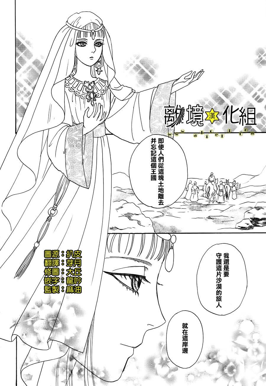 幻兽星座～达拉夏尔篇～第2话图