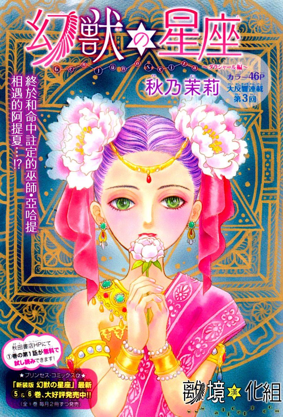 幻兽星座～达拉夏尔篇～第3话图