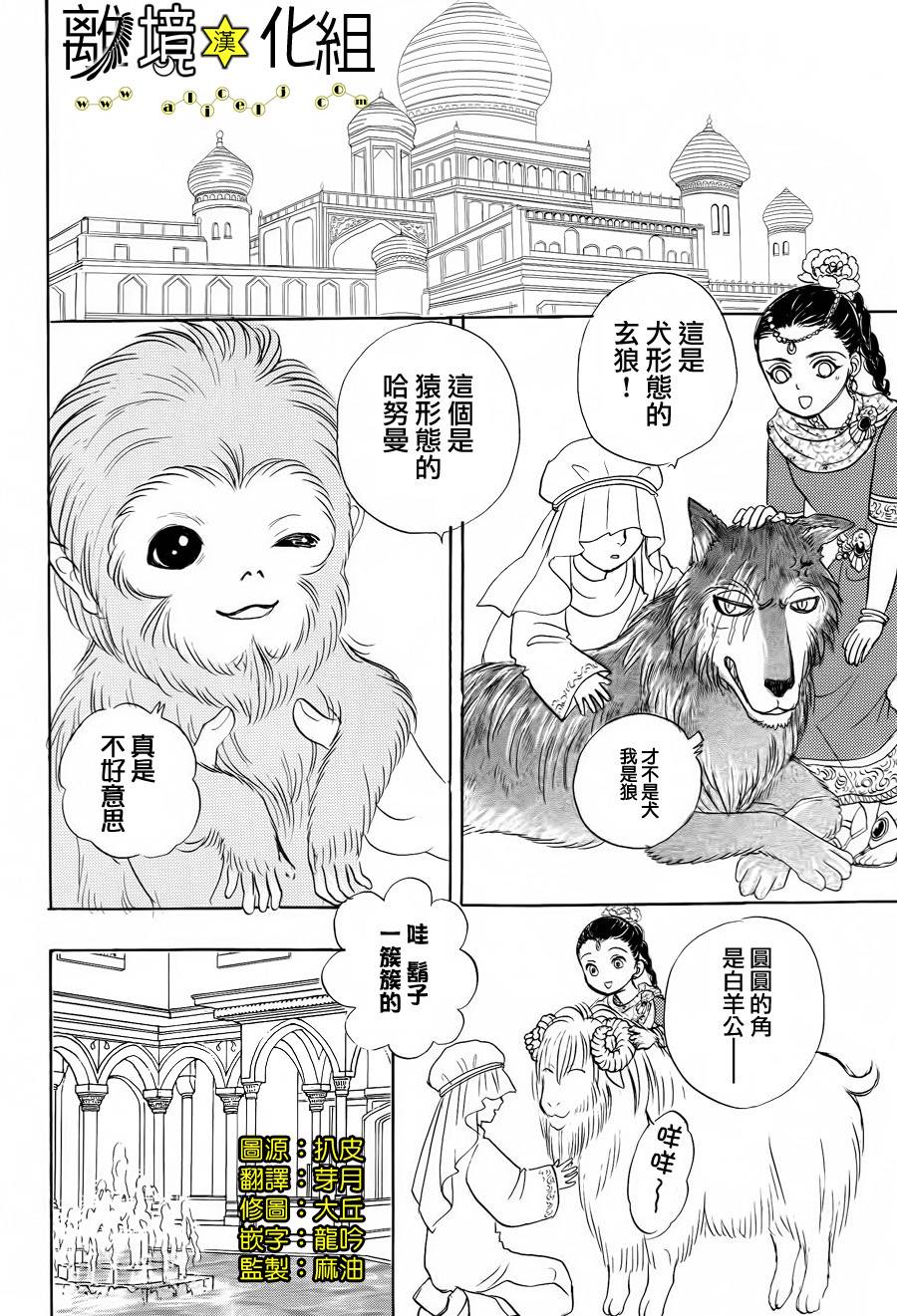 幻兽星座～达拉夏尔篇～第3话图