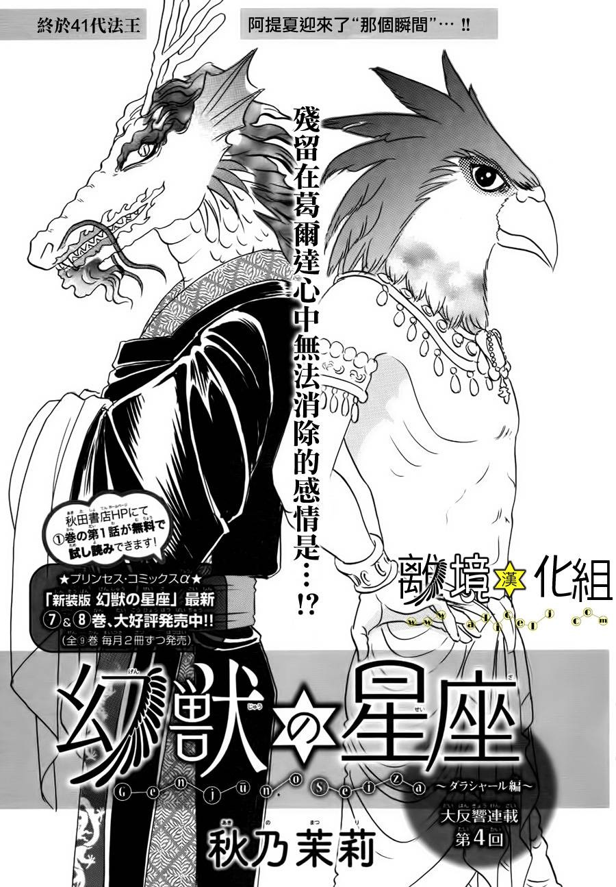 幻兽星座～达拉夏尔篇～第4话图