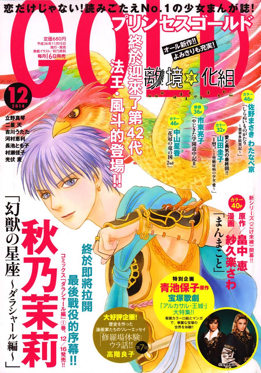 幻兽星座～达拉夏尔篇～第5话图