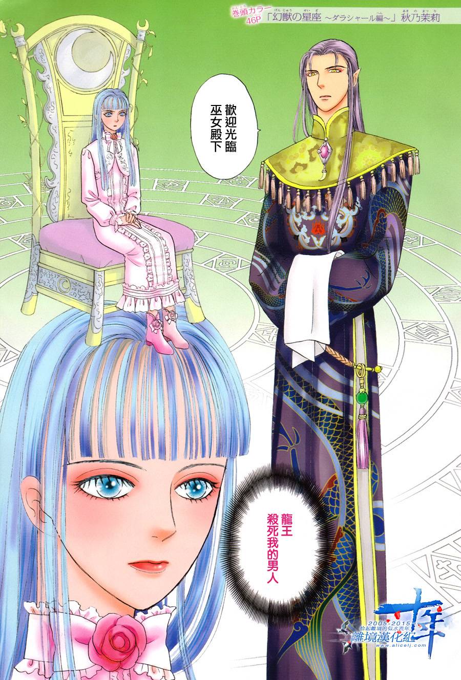 幻兽星座～达拉夏尔篇～第6话图