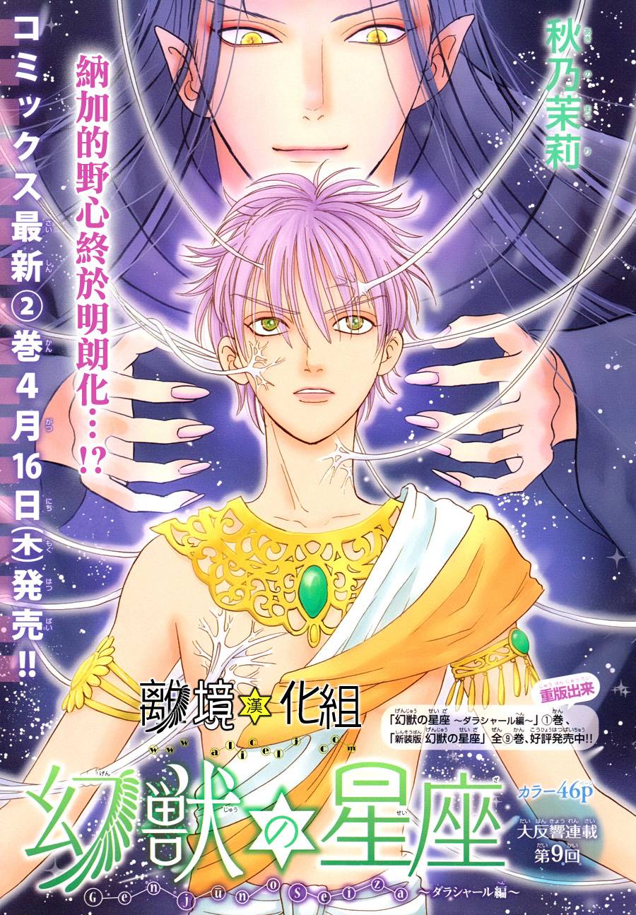 幻兽星座～达拉夏尔篇～第9话图