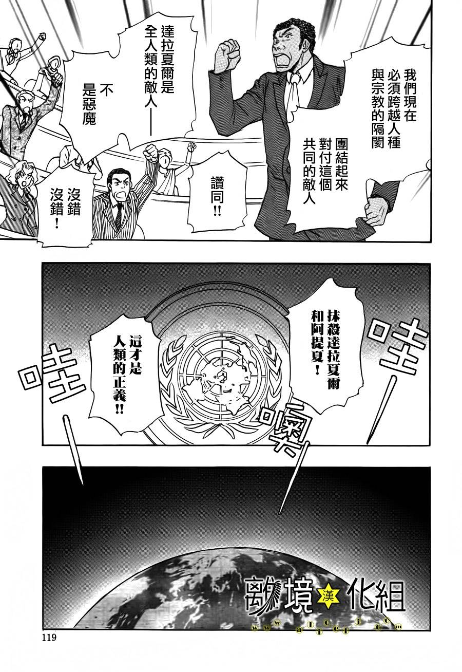 幻兽星座～达拉夏尔篇～第9话图