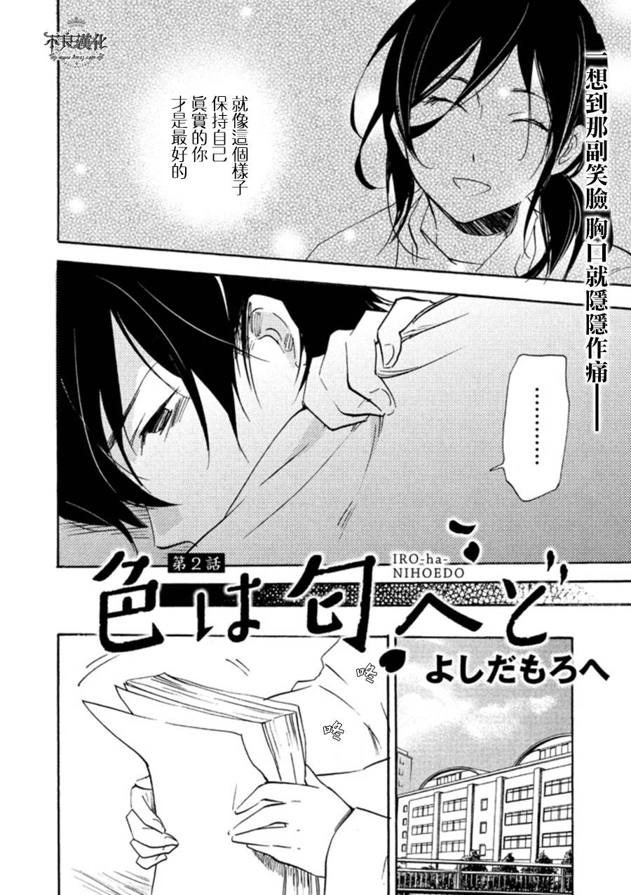 花虽艳丽第2话图