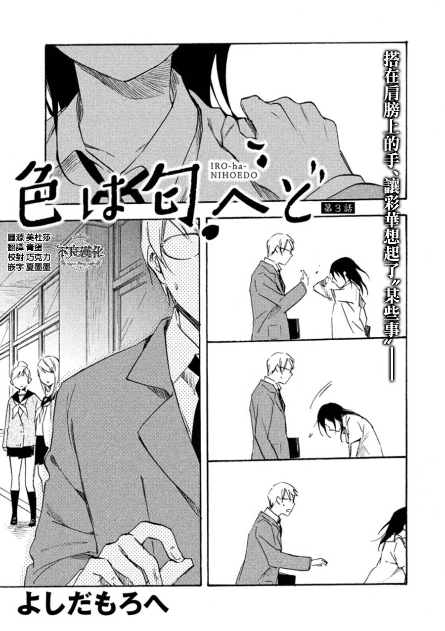 花虽艳丽第3话图