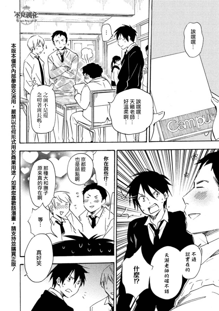 花虽艳丽第3话图