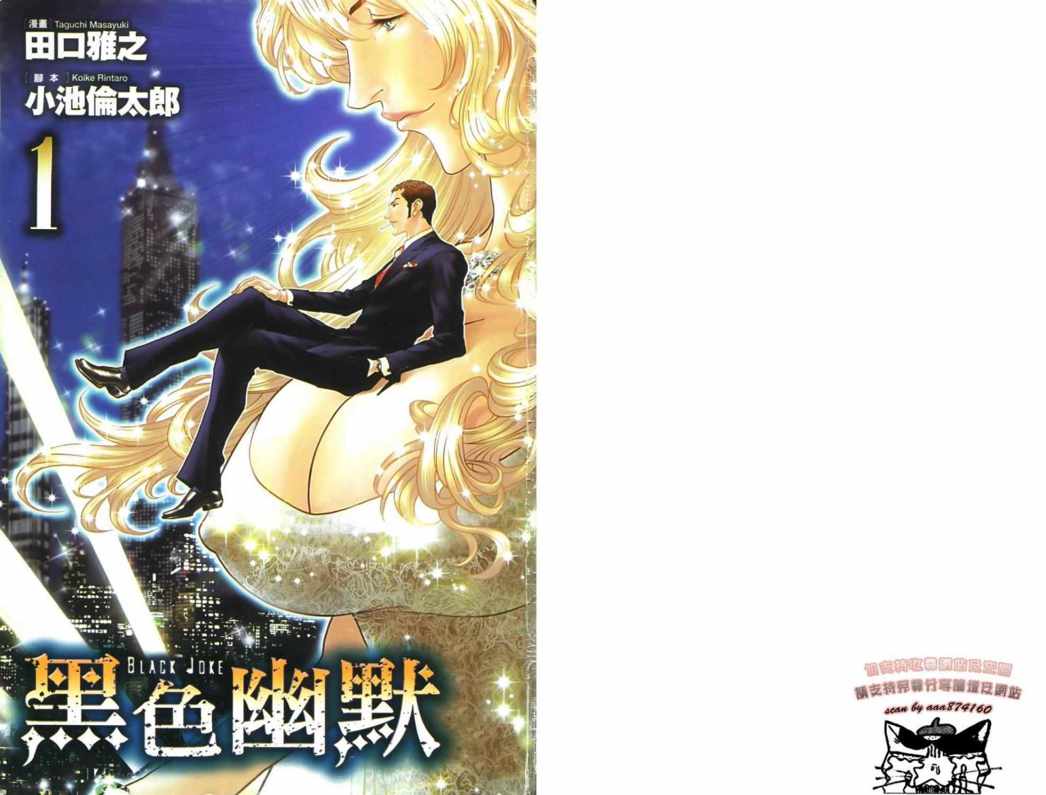 黑色幽默第1卷图