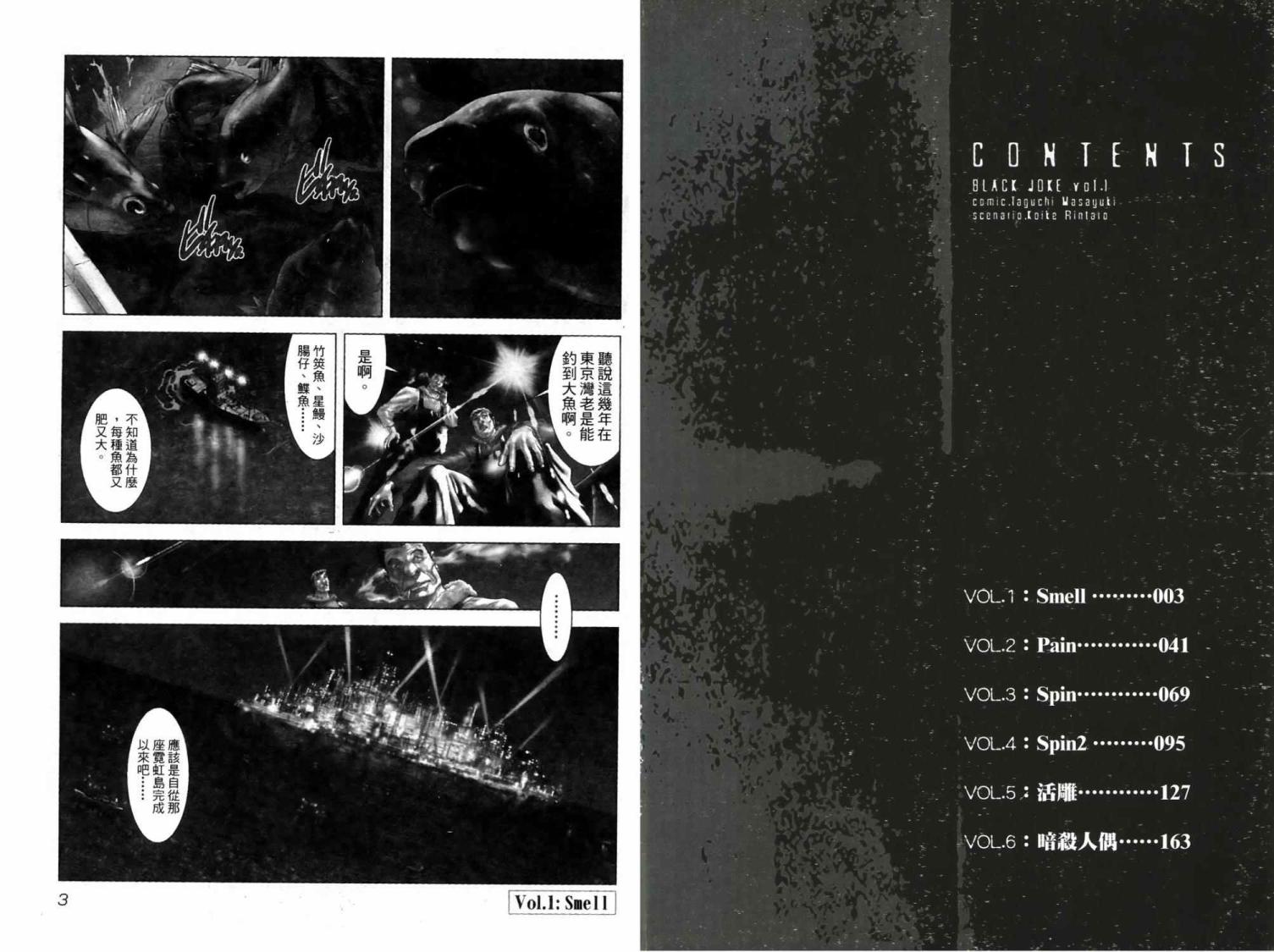 黑色幽默第1卷图