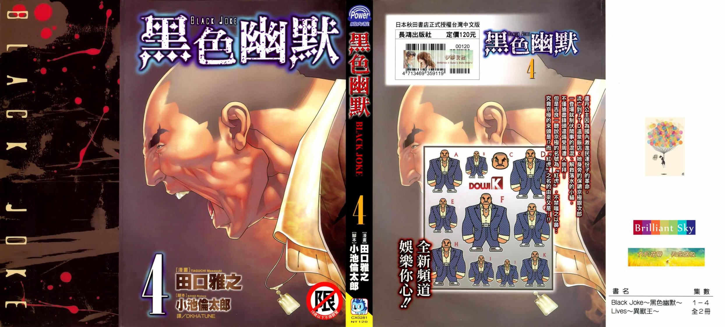 黑色幽默第4卷图