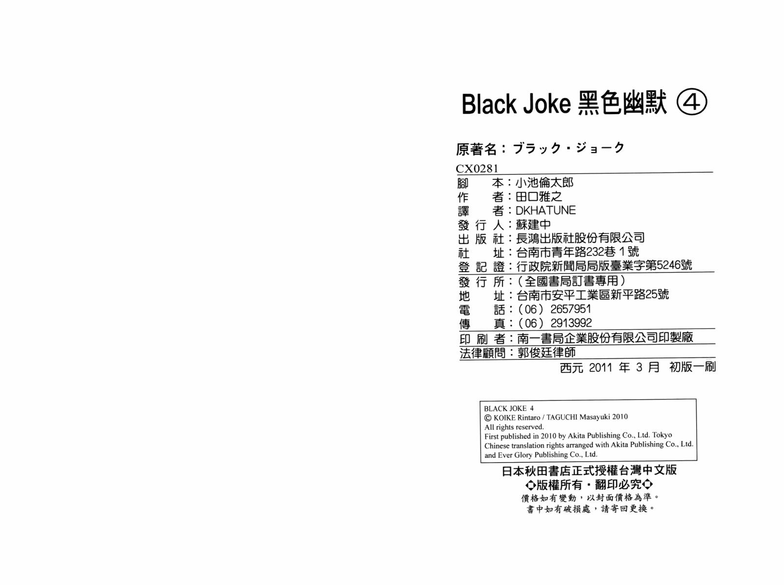 黑色幽默第4卷图