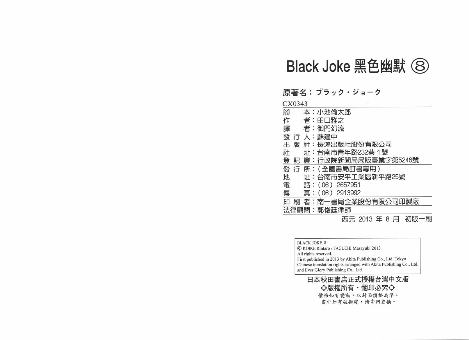 黑色幽默第8卷图
