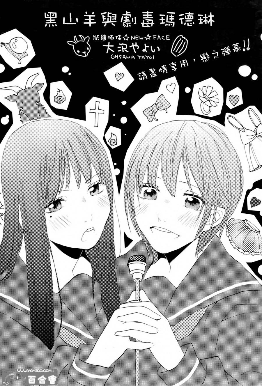 黑山羊与剧毒玛德琳第1话图