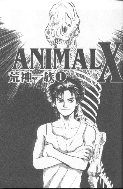荒神一族第1卷图