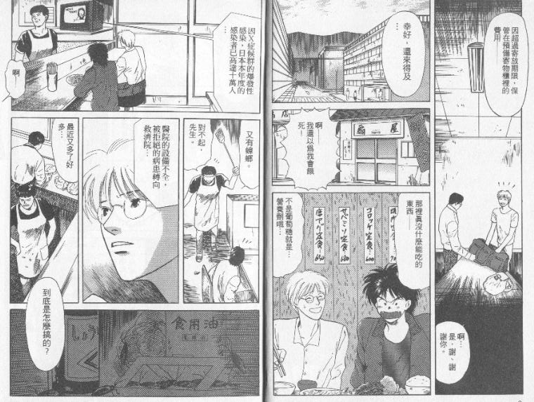 荒神一族第3卷图