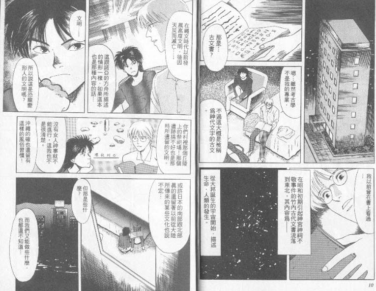 荒神一族第3卷图