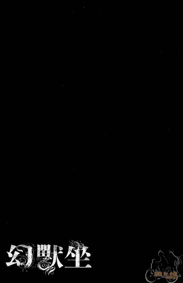 幻兽坐第2卷图