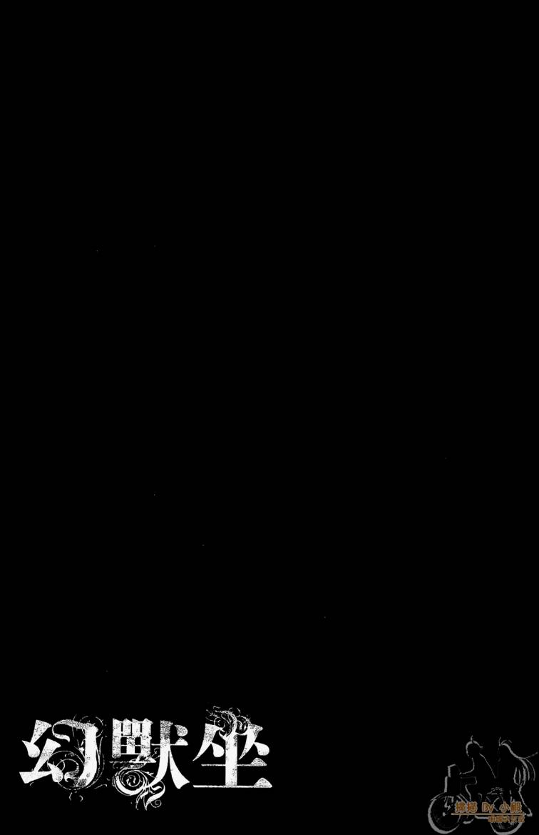 幻兽坐第2卷图