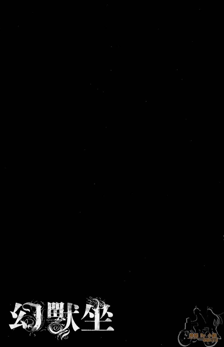 幻兽坐第2卷图
