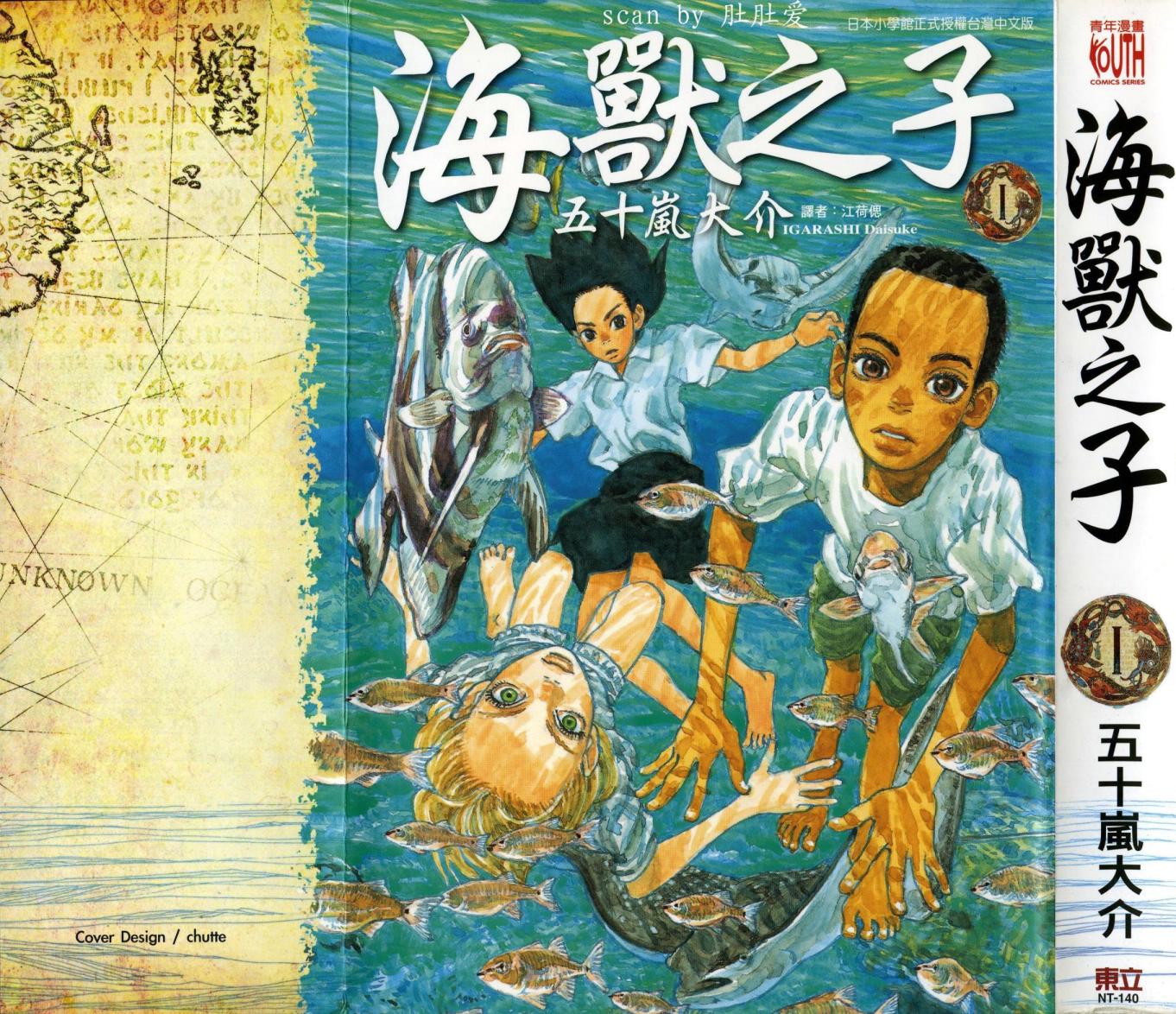 海兽之子第1卷图