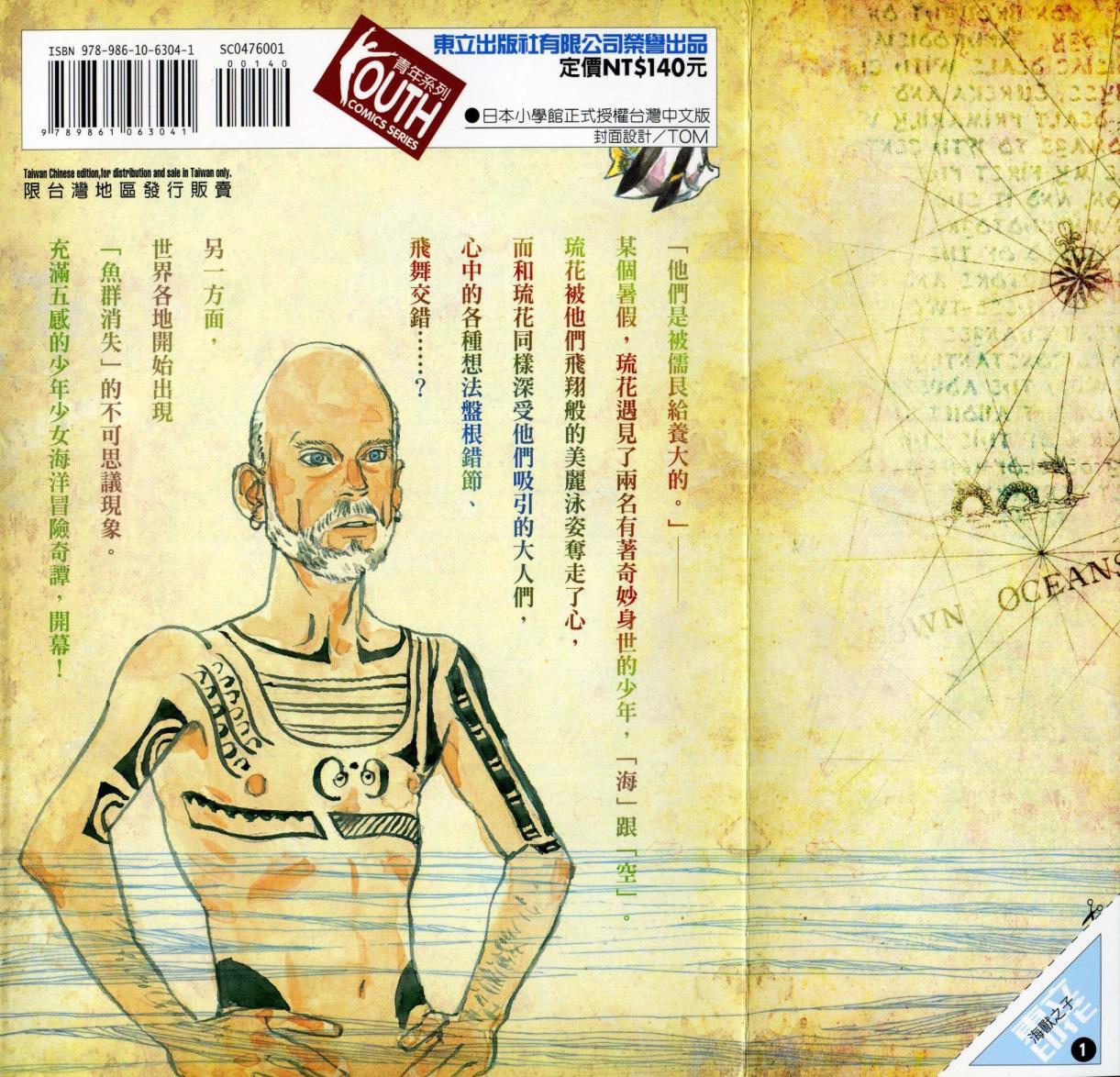 海兽之子第1卷图