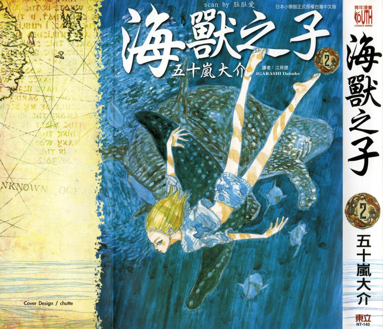 海兽之子第2卷图