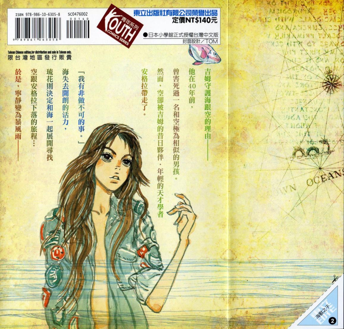 海兽之子第2卷图