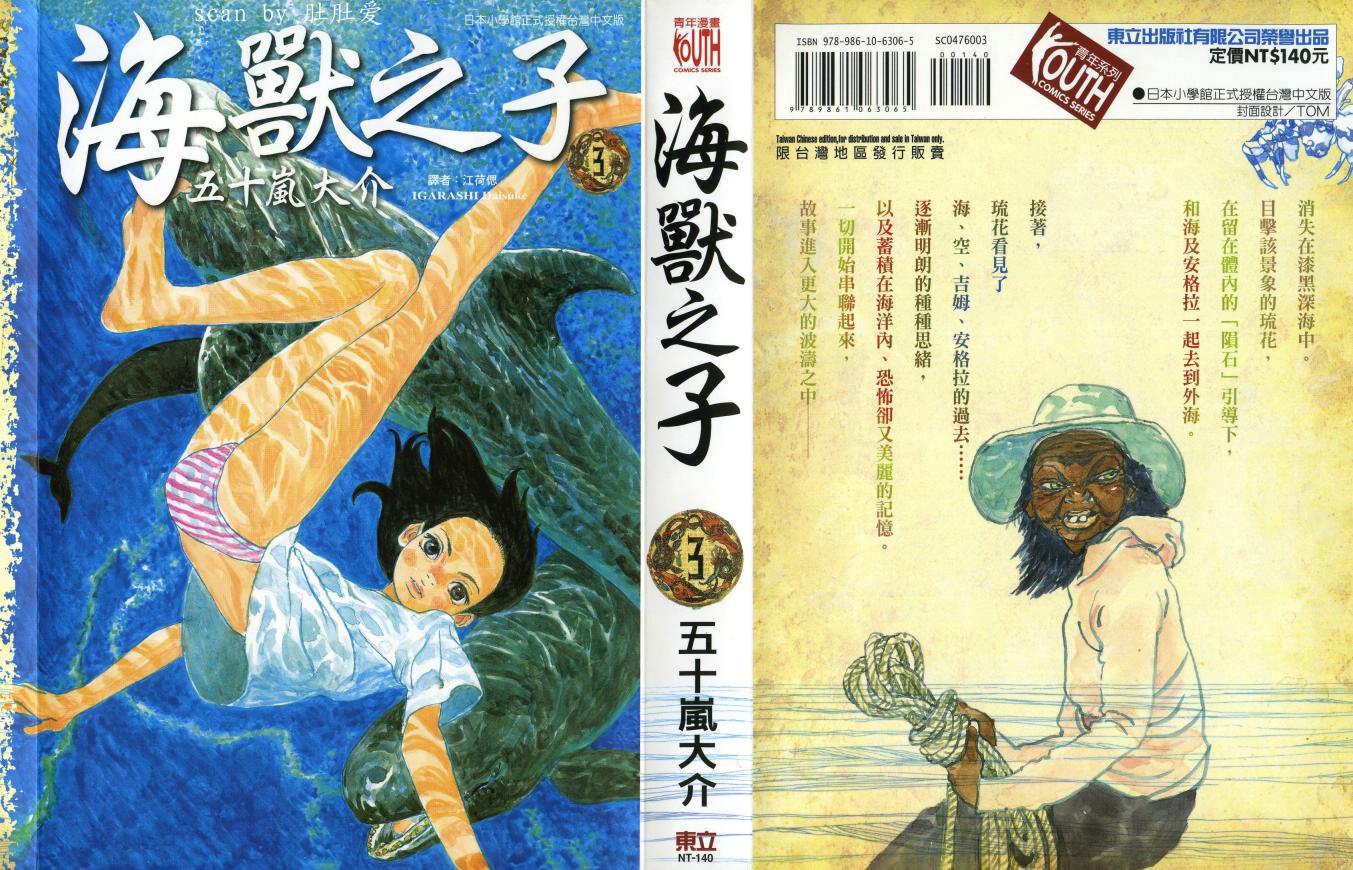 海兽之子第3卷图