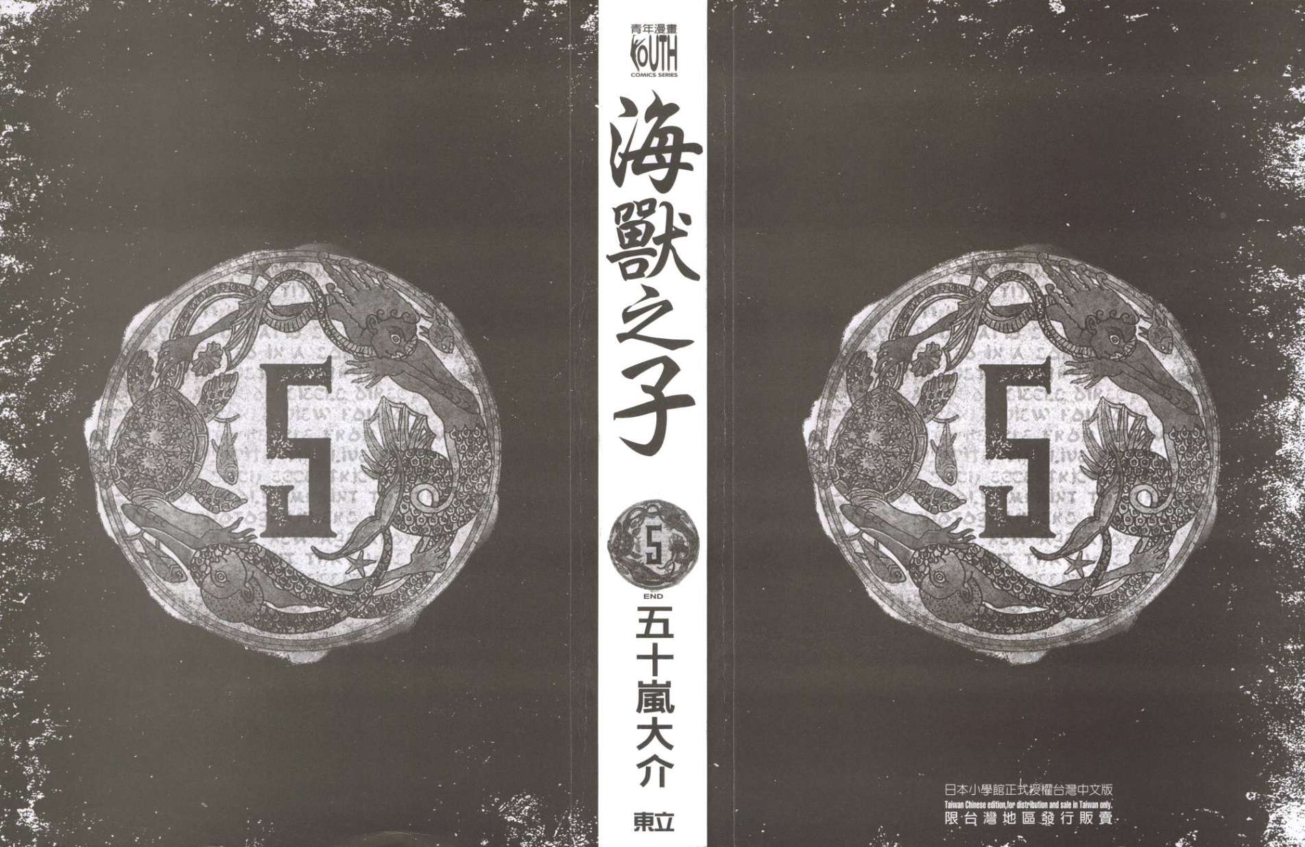 海兽之子第5卷图