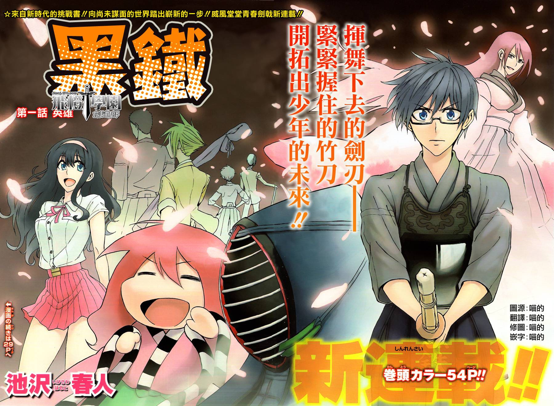 黑铁 第1话 第1页