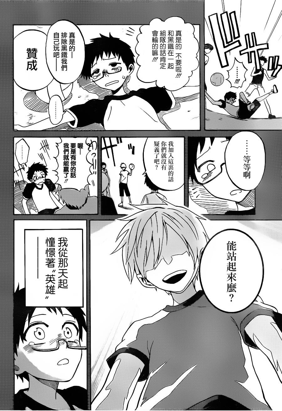 黑铁 第1话 第3页