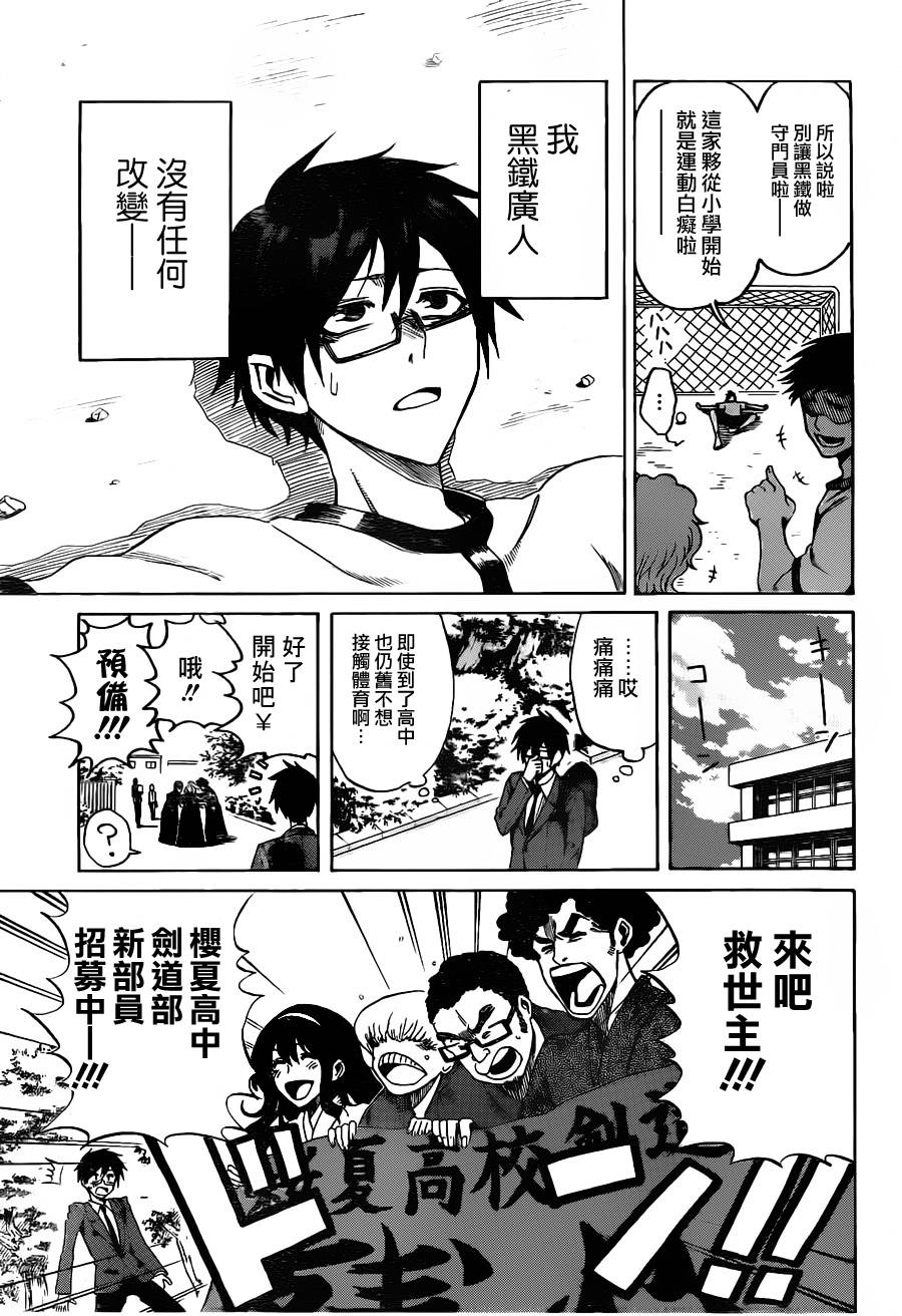 黑铁 第1话 第4页