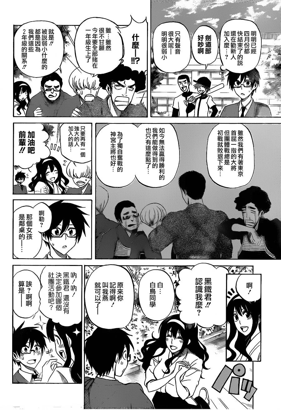 黑铁 第1话 第5页