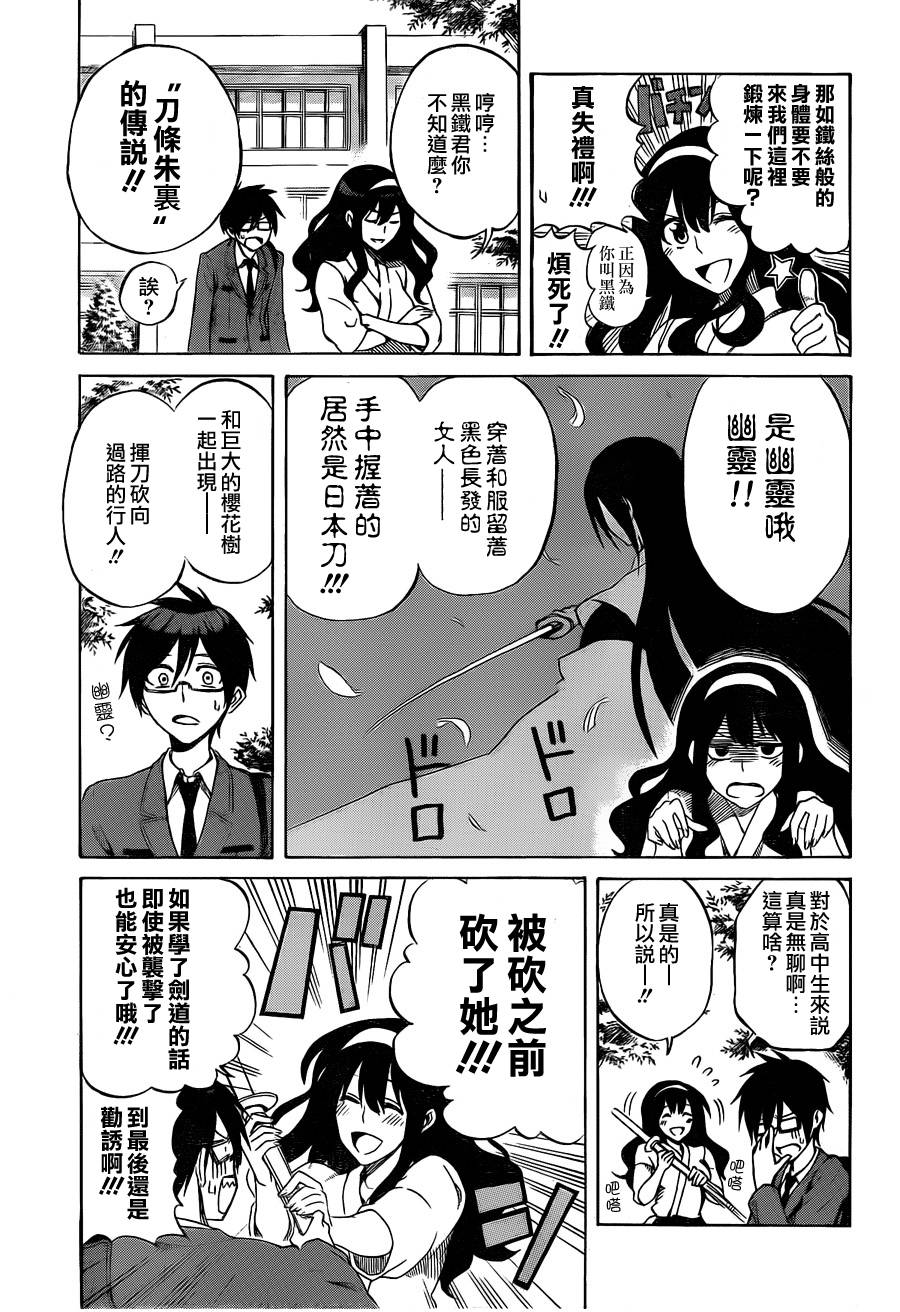 黑铁 第1话 第6页