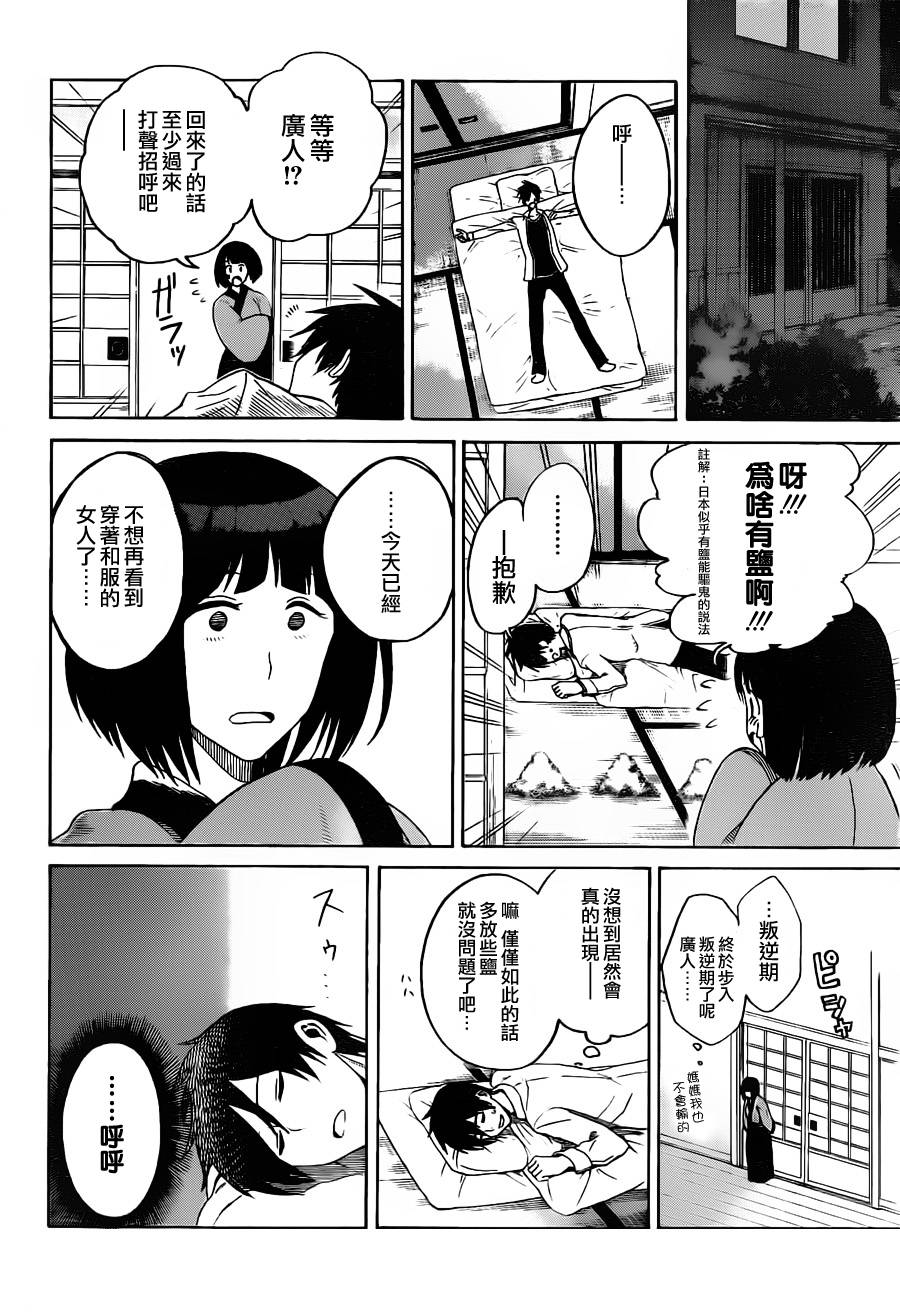 黑铁 第1话 第12页