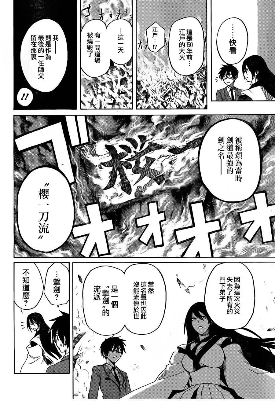 黑铁 第1话 第14页